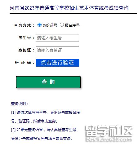 河南省2023年高考藝術專業成績查詢入口