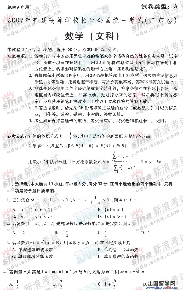 2007年廣東A高考數學文試題
