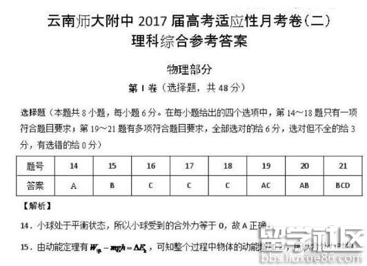 2017年云南師范大學附屬中學高考適應性月考(2)