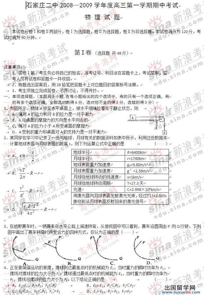 河北省石家莊市第二中學2009年高三上學期物理試卷及參考答案