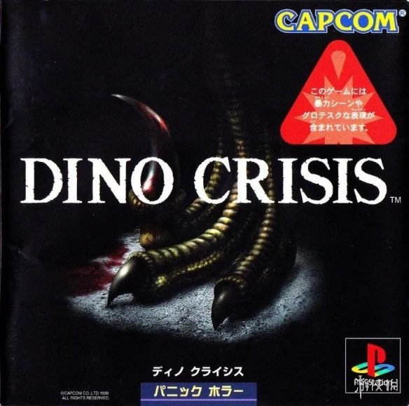 玩家投票最期待的卡普空重制遊戲：《恐龍危機》第一