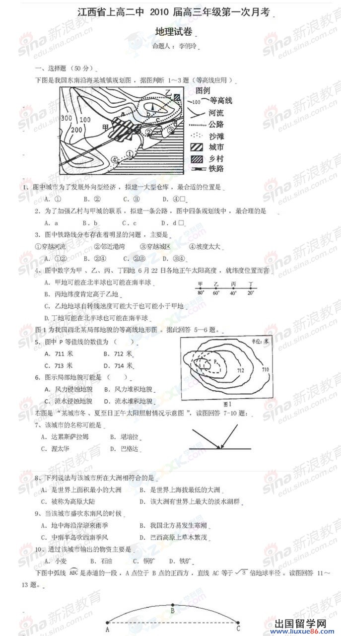 江西省高二中2010年高三第一次月考地理考試題及答案