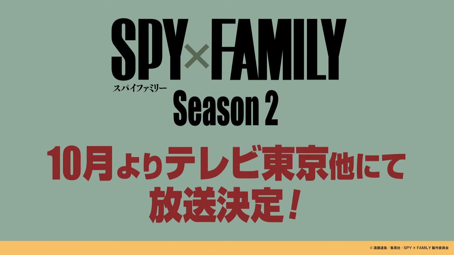 【AJ23】《SPY×FAMILY 間諜家家酒》第二季 10 月開播 劇場版 12 月日本上映