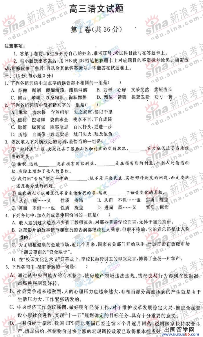 山東省濟南市2009年高三第一次模擬考試語文試卷