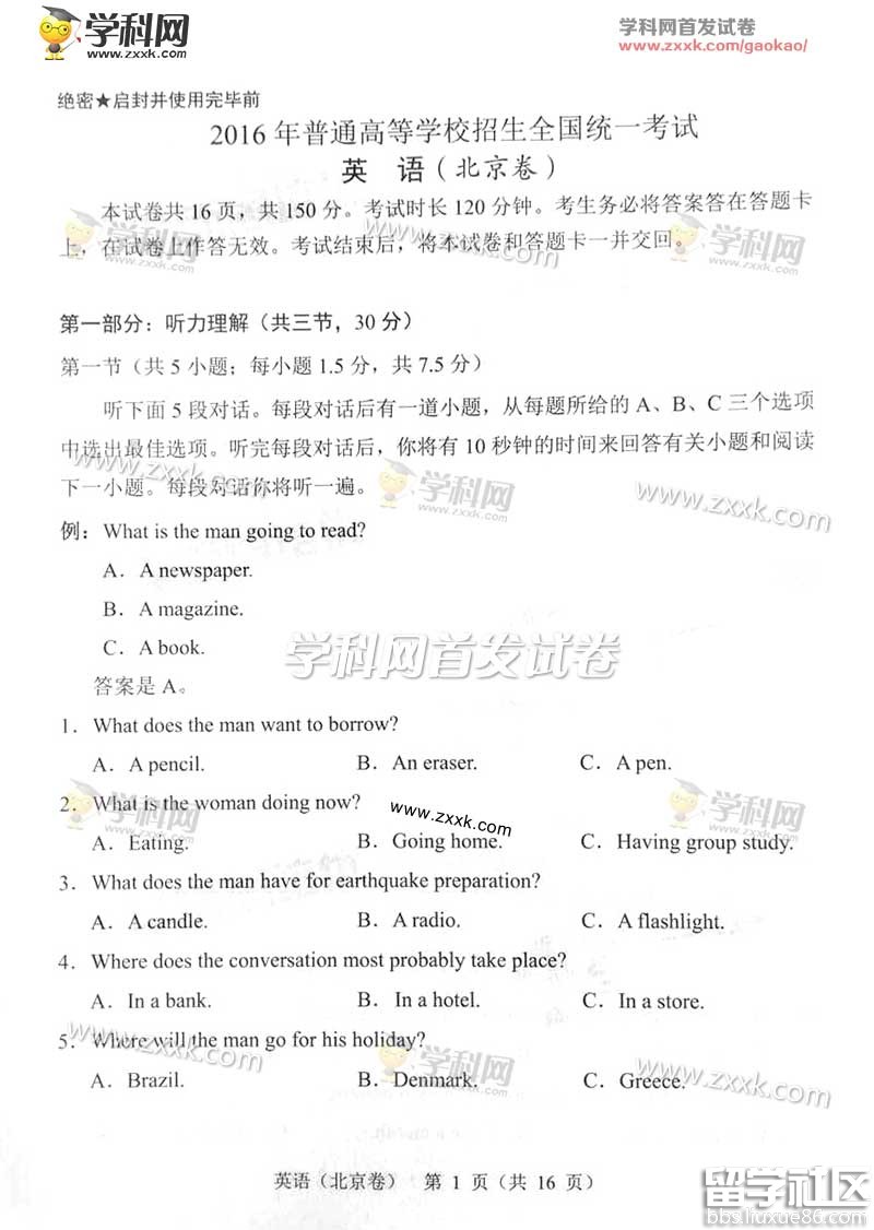 2016年北京高考英語答案