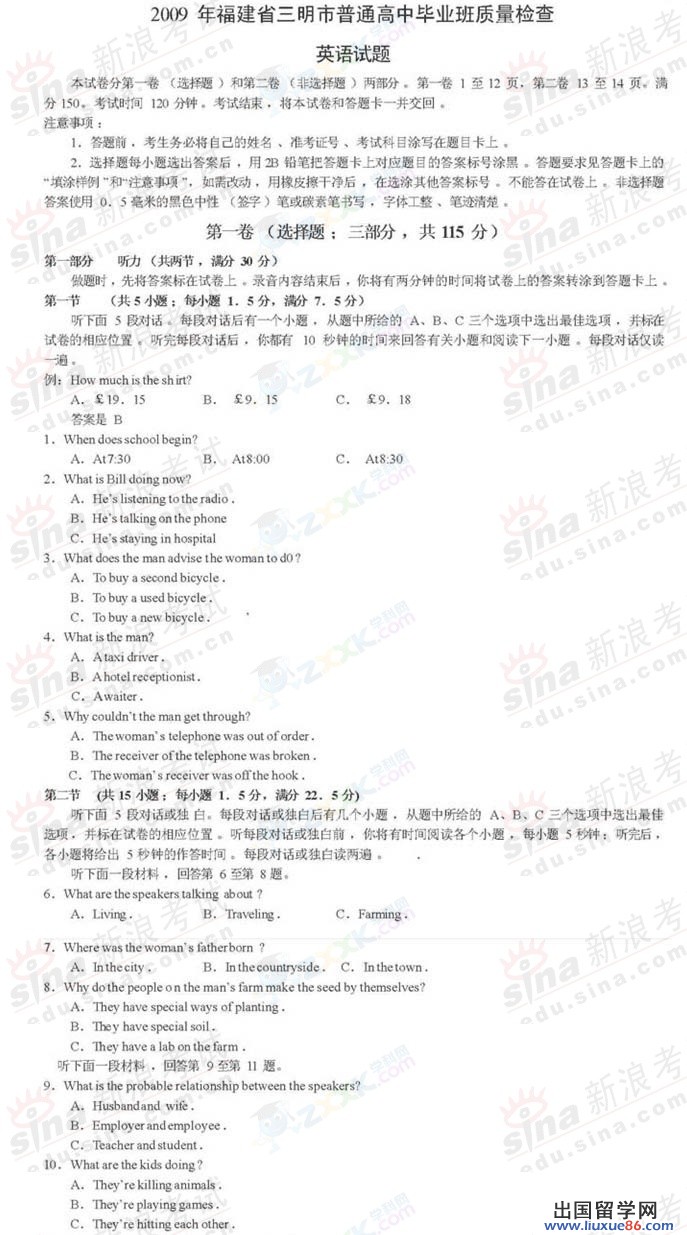 2009年福建省三明市普通高中畢業班質量檢查英語試卷及參考答
