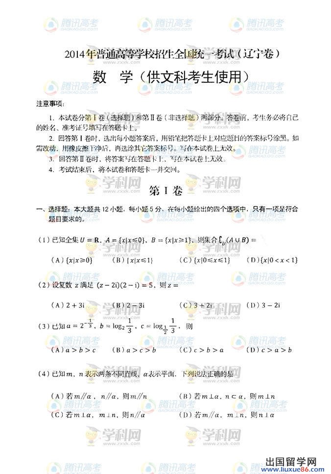 2014年遼寧高考數學真題及答案已公布(文科)