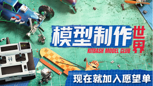 Curve Game發行新作《模型制作世界》公佈首支中文預告片