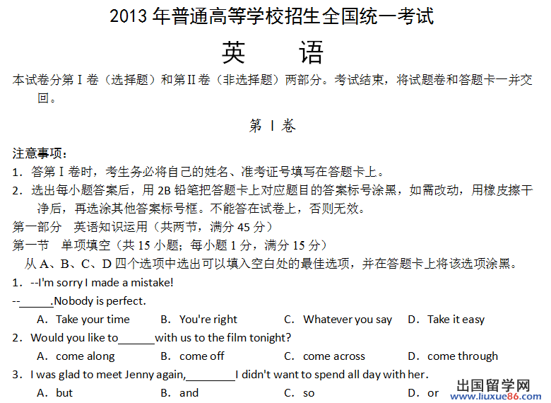 2013年云南高考英語真題及答案