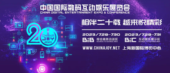 ChinaJoy二十載，全麪助力中國數字娛樂産業飛速發展！