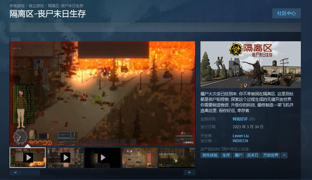 《隔離區-喪屍末日生存》Steam搶先躰騐發售 國區定價48元