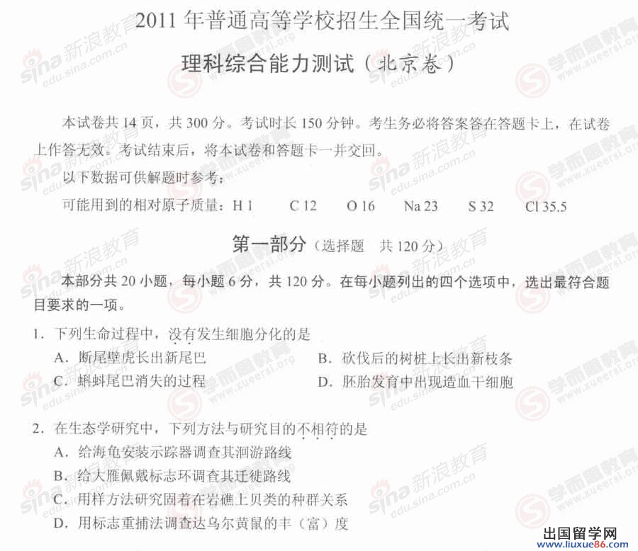 2011年北京普通高考招生理學綜合體系