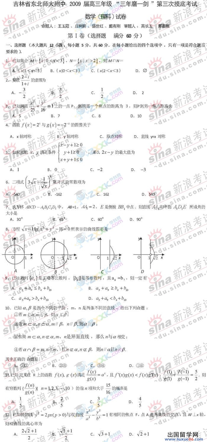 吉林省東北師范大學附屬中學2006年級第三次數學理論試卷