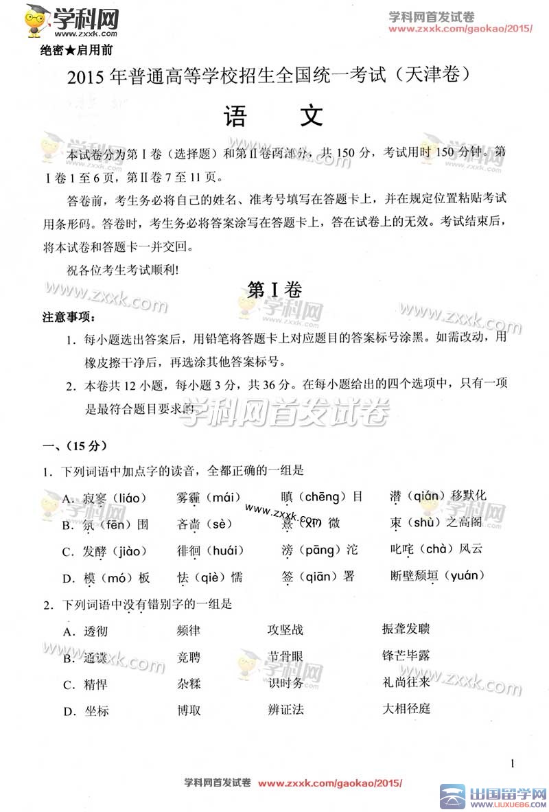 2015天津高考中文真實問題和答案