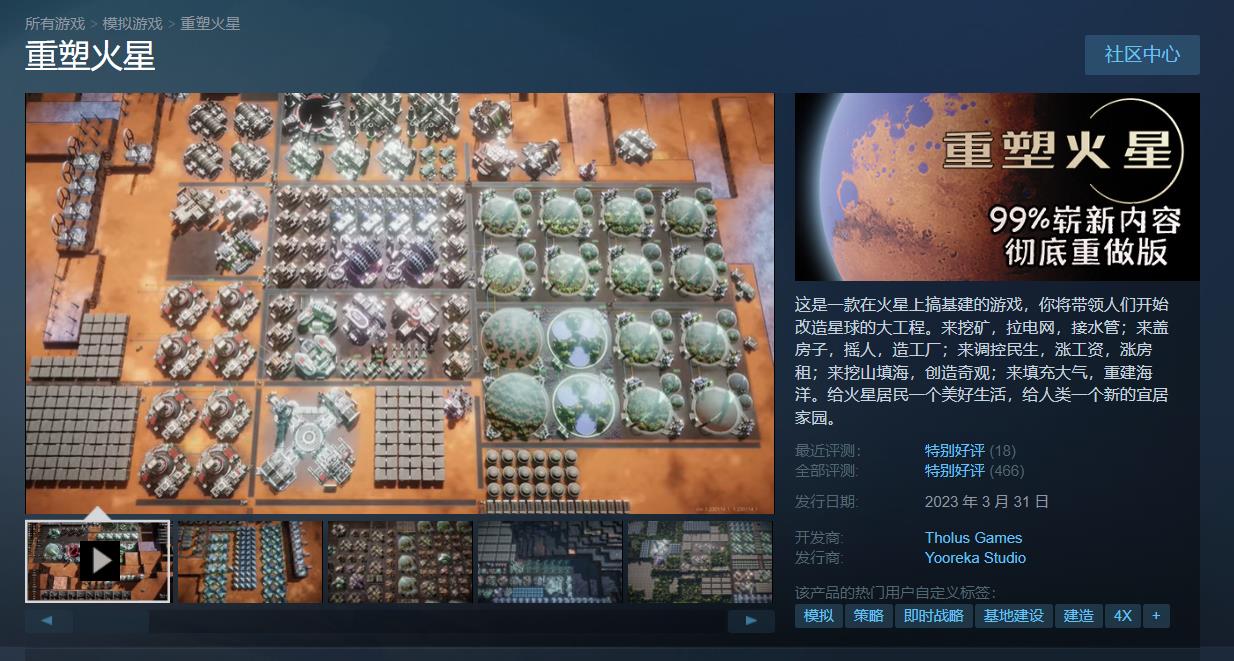 玩家特別好評 《重塑火星》正式版今日登陸Steam