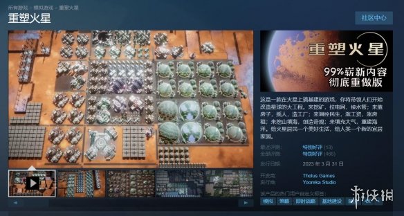 火星模擬經營遊戯《重塑火星》正式版登錄steam！