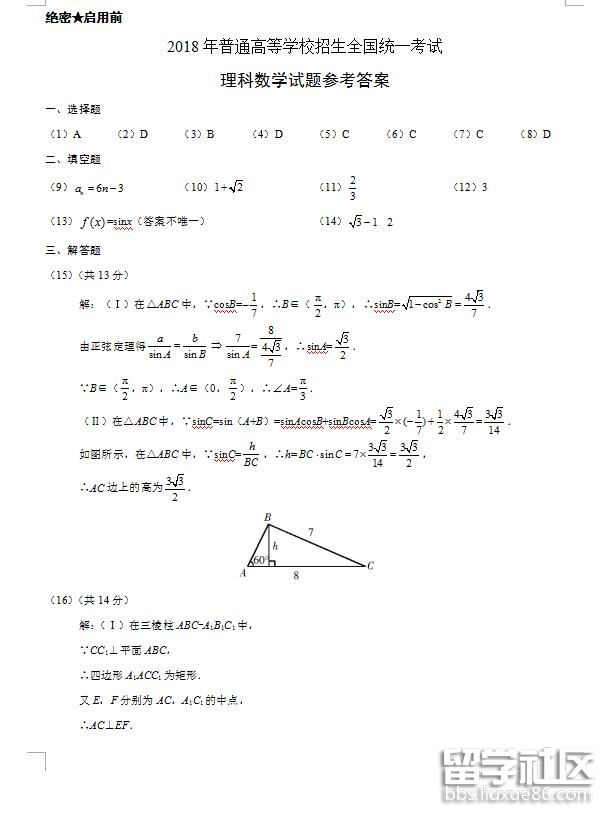 2018年北京高考理科數學答案已經公布