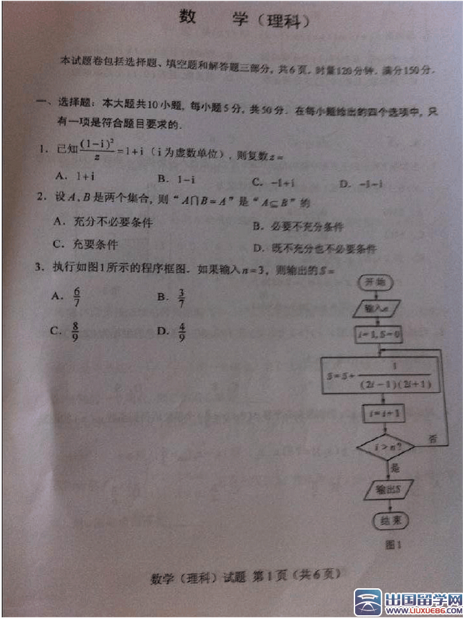 2015年湖南高考理科數學真題附答案(官方版)