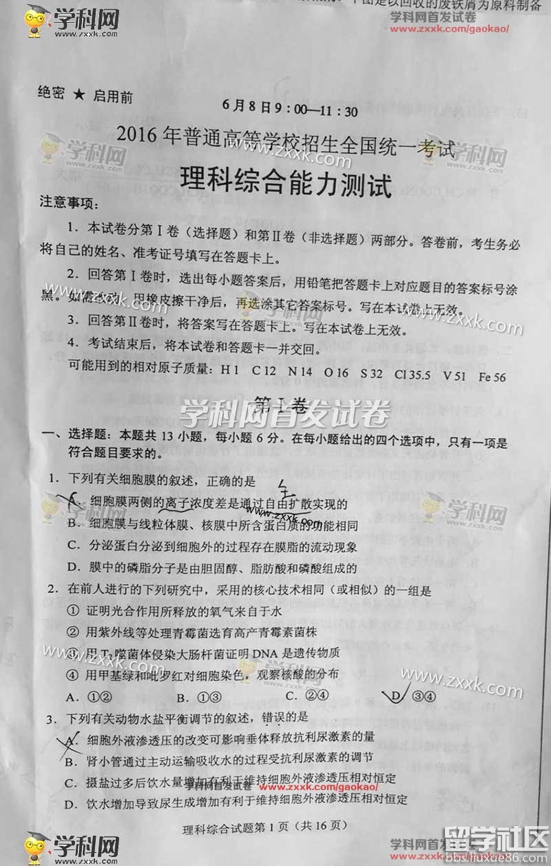 2016年桂林高考綜合答案(官方版)