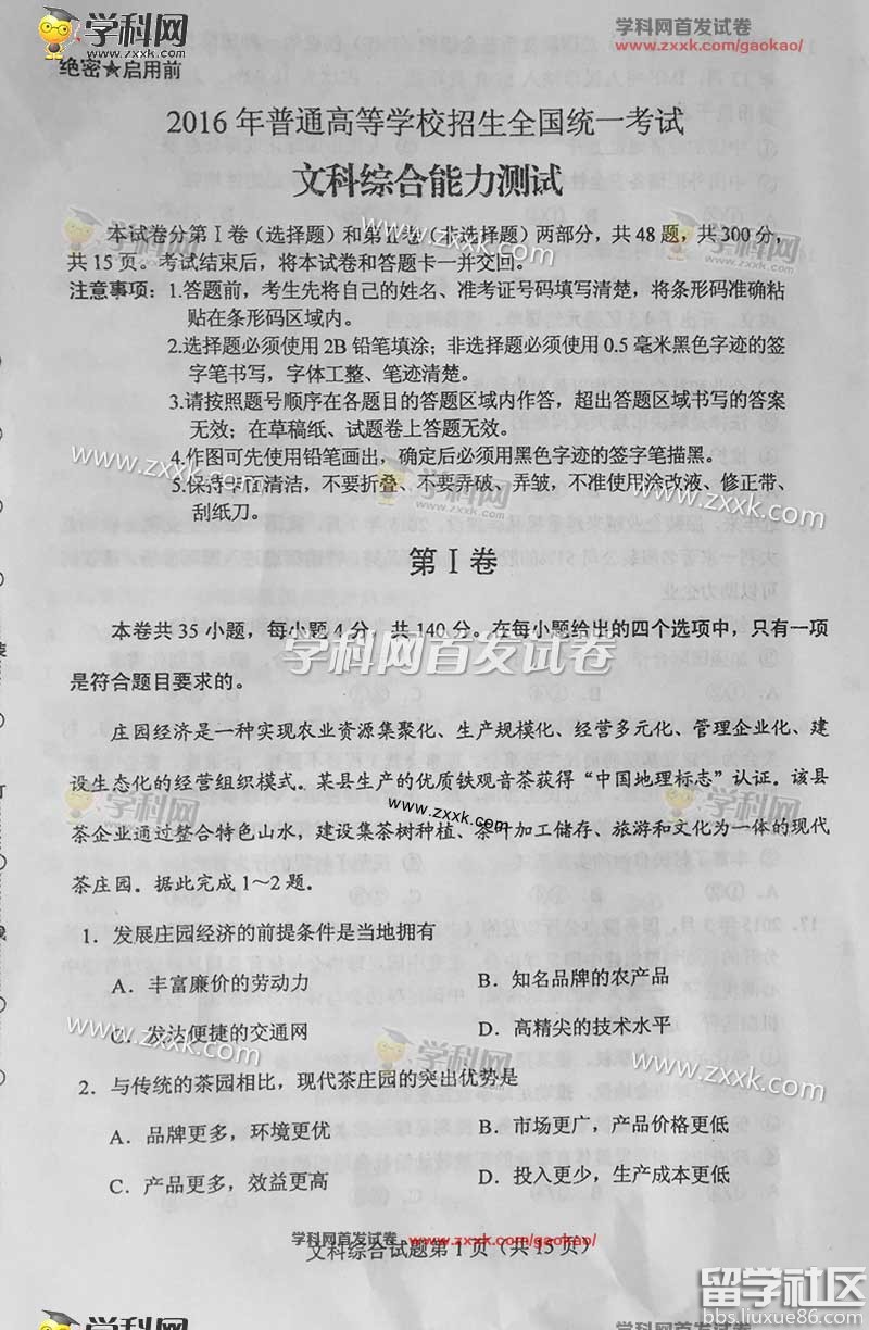 2016年遼寧省高考綜合真題答案已經公布