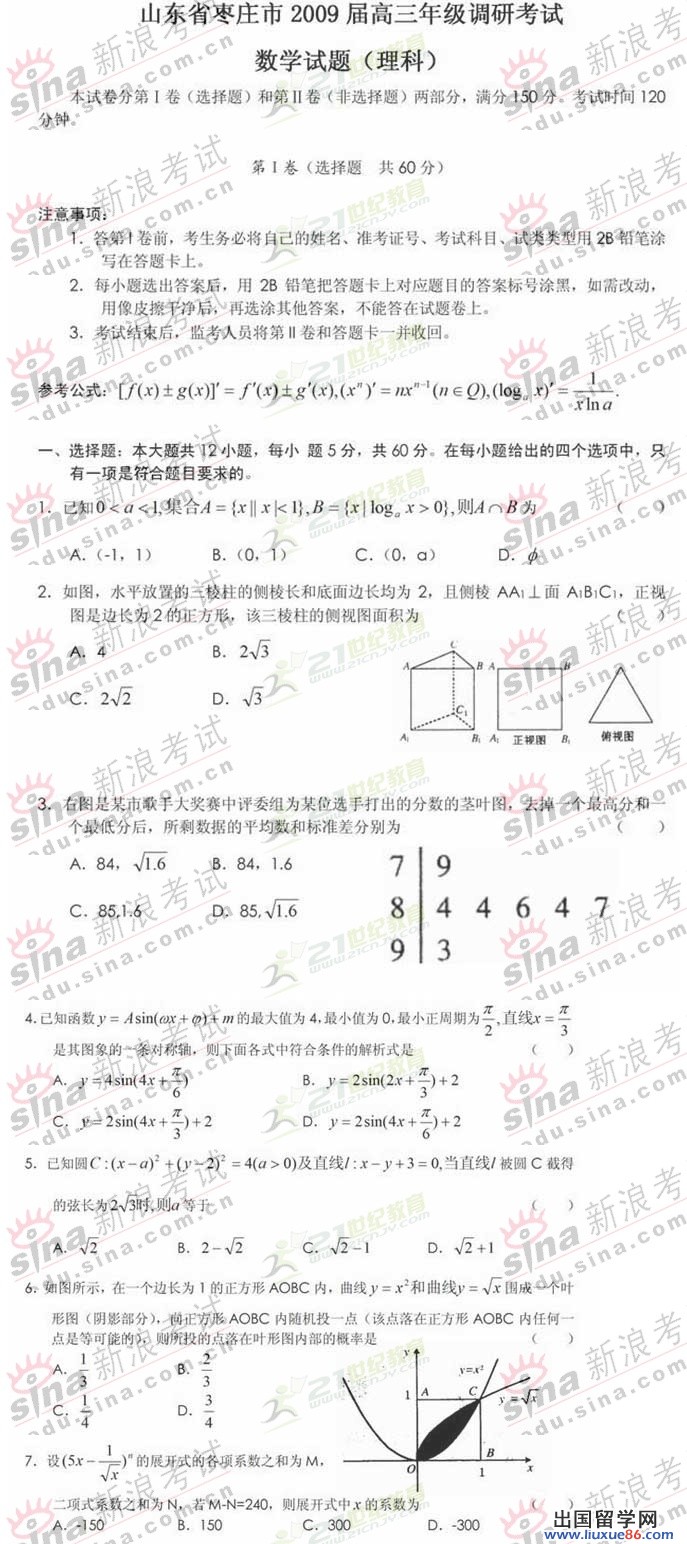 2009年山東省棗莊市高三第一次模擬考試理科數學試題及參考答