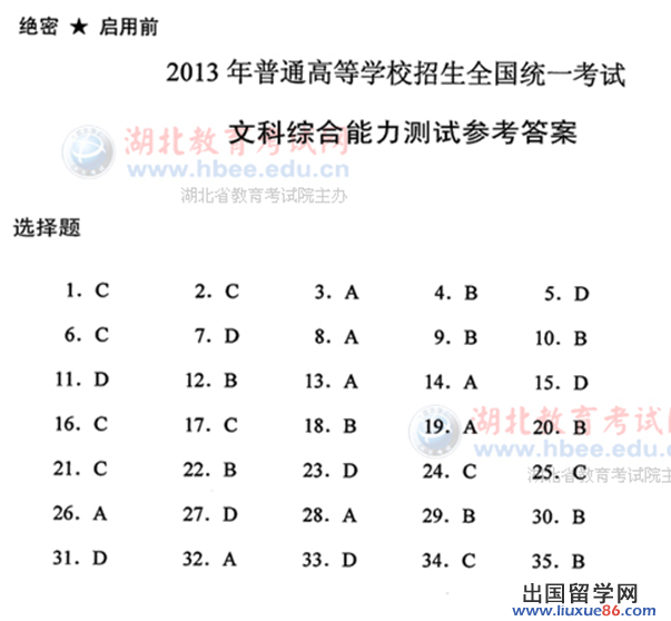 2013仙桃高考綜合真題及分析