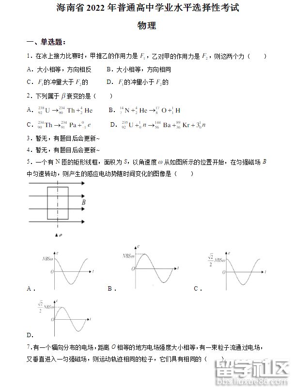 2022年海南省物理高考真題