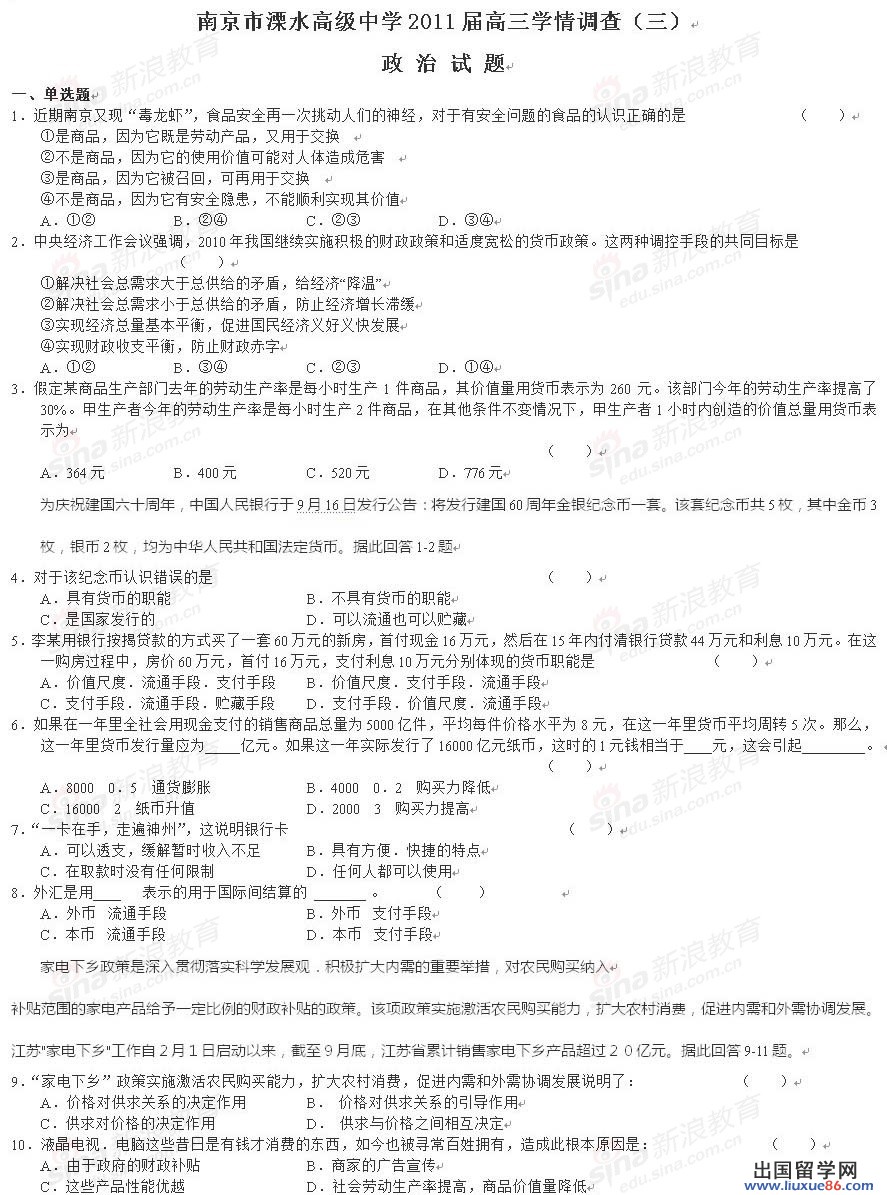 南京溧水高中2011年高三學情調查考試政治試題及參考答案