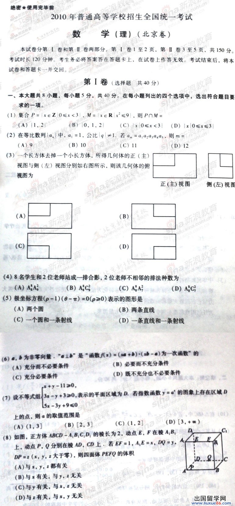 北京高考數學試卷及2010年答案