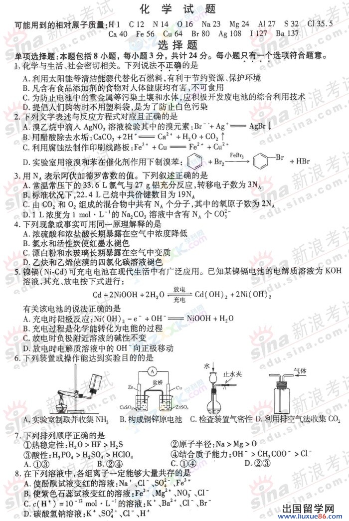 江蘇2008高考化學試卷