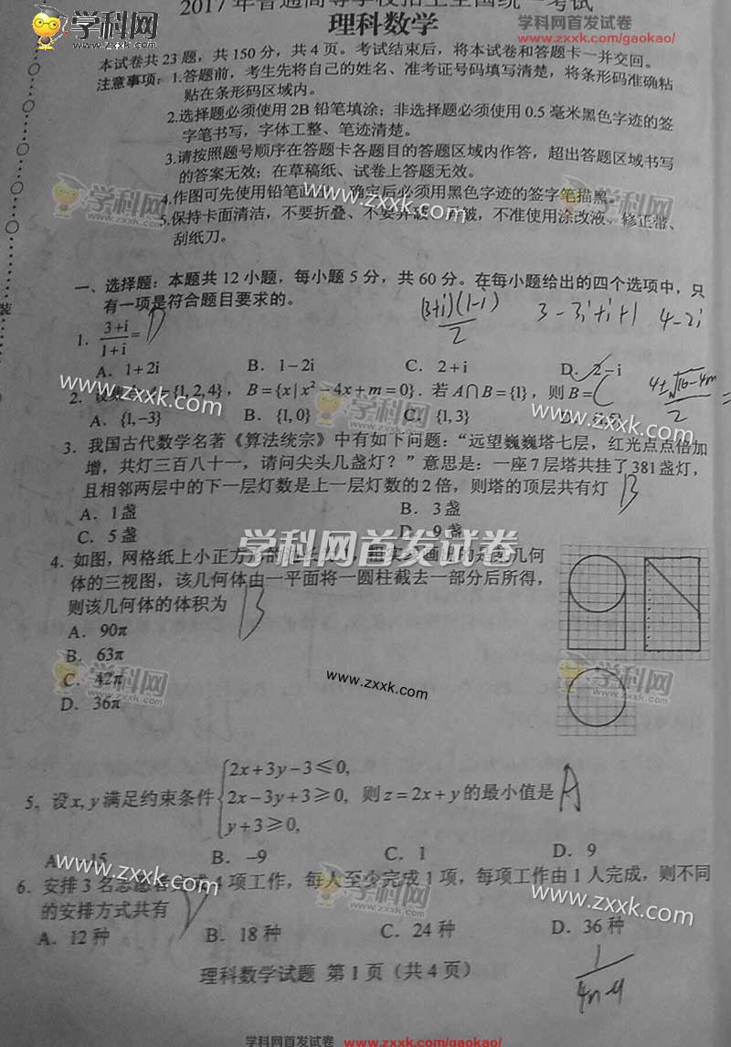 2017年重慶高考理科數學真題及答案(圖片版)