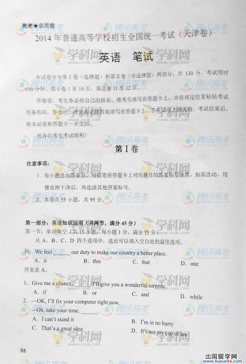 2014年北京高考xx真題及答案分析