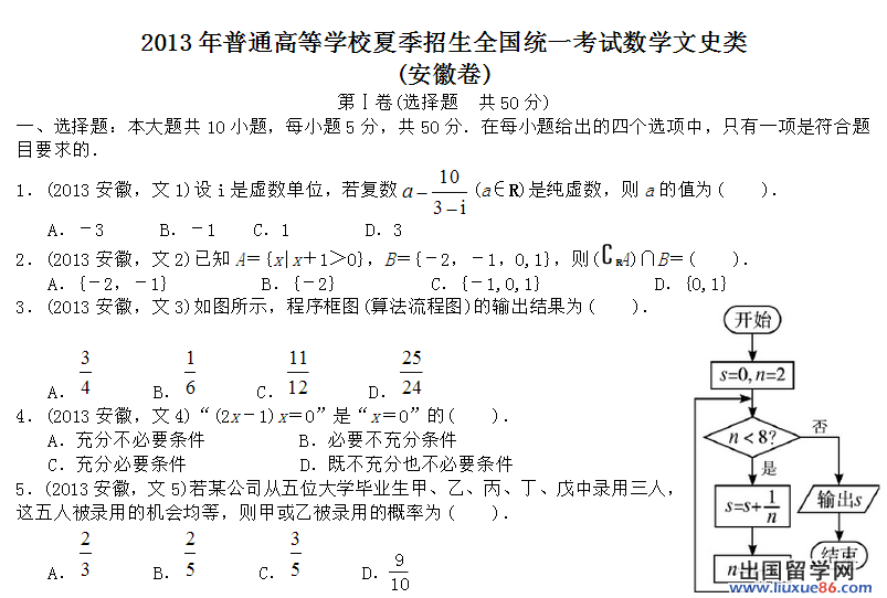 2013年滁州高考數學真題(文科)