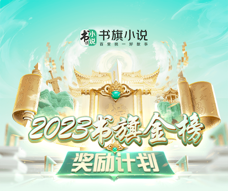 2023年書旗金榜獎勵計劃啓動!