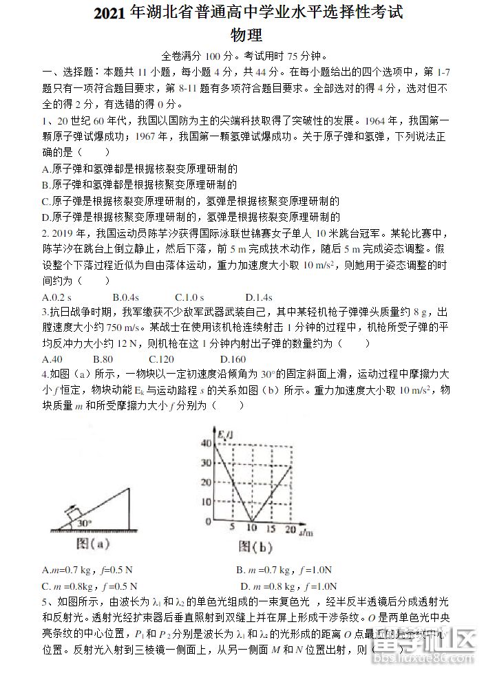 湖北省2021年物理高考真題