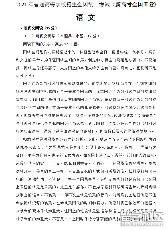 重慶市2021年高考語文真題