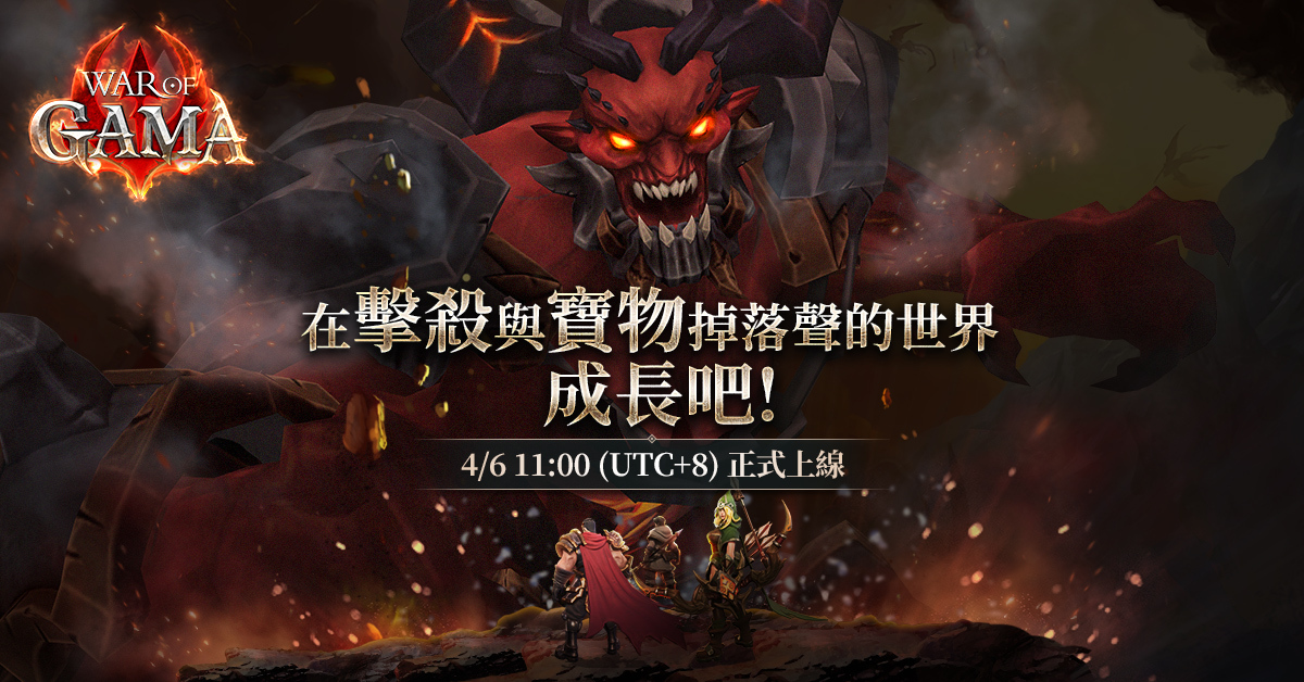 MMORPG 新作《War of GAMA》全球正式上線 新增 Kingdom Coin 經濟循環