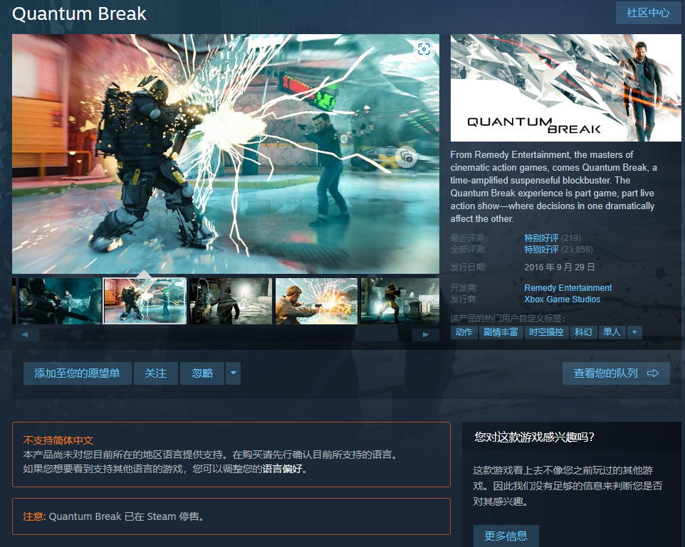 Steam現已下架停售《量子破碎》遊戯