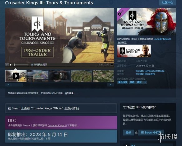 《王國風雲3》新大型DLC“出巡與錦標賽”發售日公佈