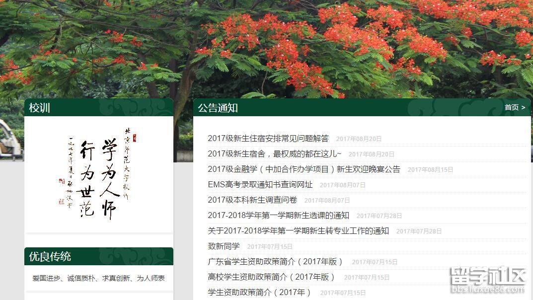 北京師范大學2017年迎新網站