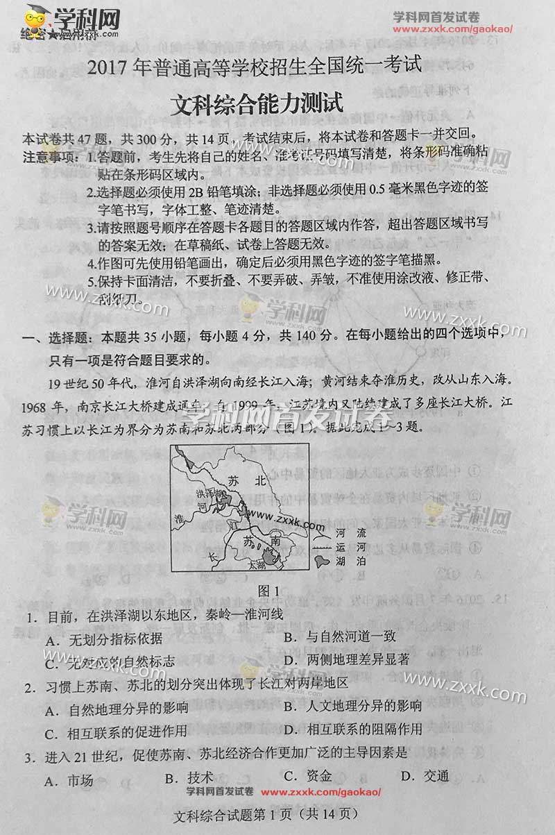2017年內蒙古高考綜合試卷及答案(圖片版)