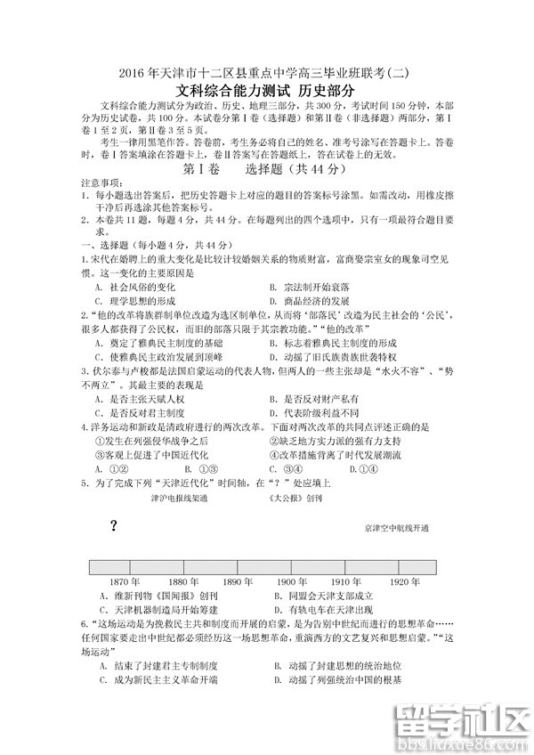 2016年天津市十二區縣重點學校高三聯考(2)歷史試題和答案