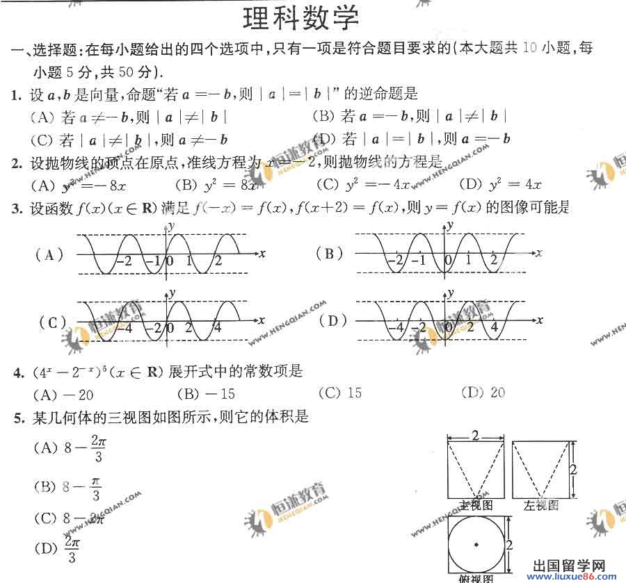 2011年全國高校統一考試理科數學試題(陜西卷)及答案