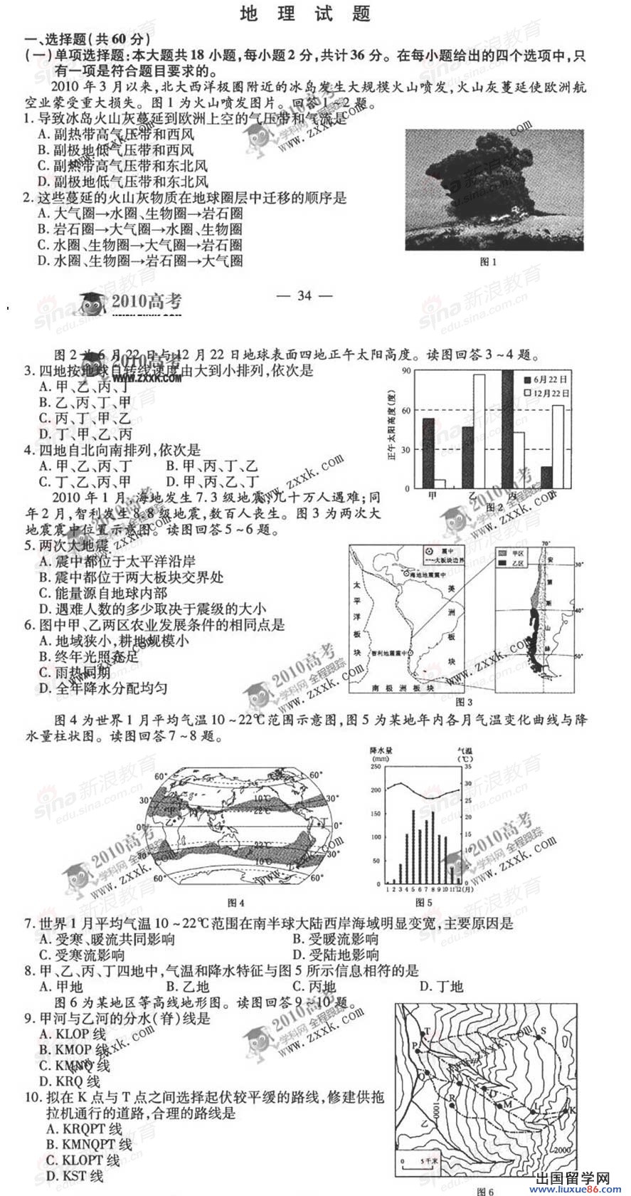 2010年普通高校招生全國統一考試地理試題(江蘇卷)