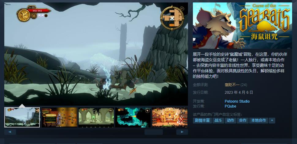 動作冒險遊戯《海鼠詛咒》發售 Steam評價“褒貶不一”
