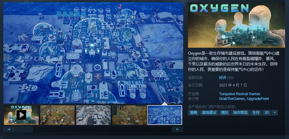 生存城市建設遊戯《Oxygen》發售 Steam綜郃評價“好評”