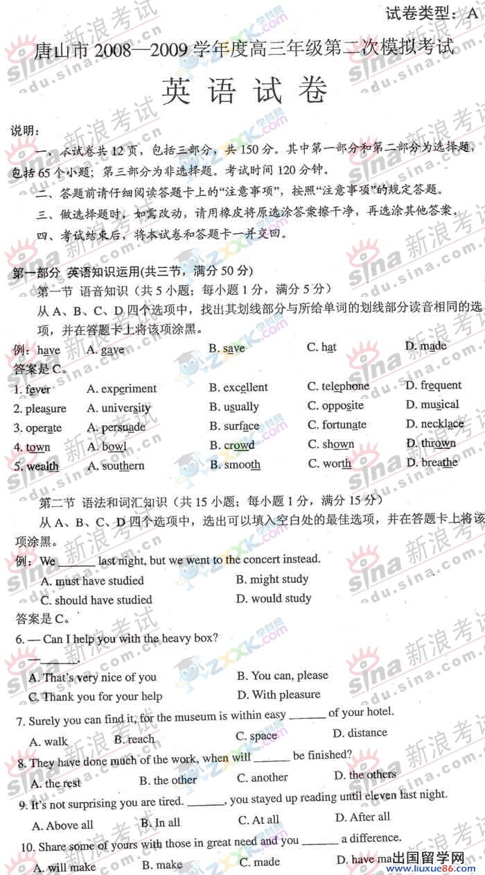 2009年唐山市高三第二次模擬考試外語試卷