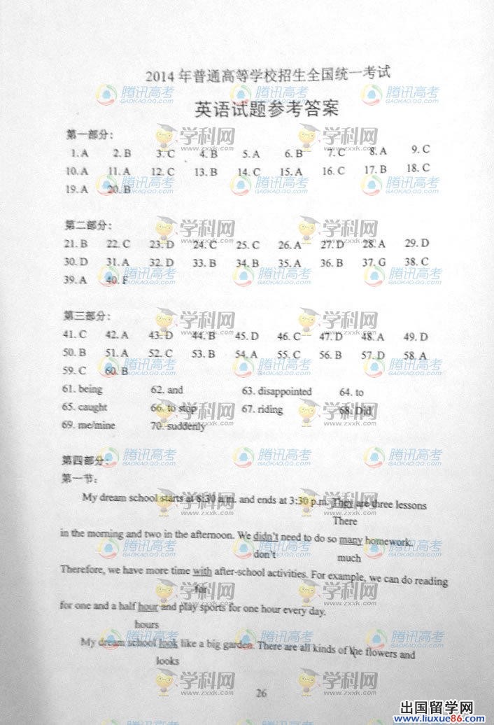 2014年云南高考英語真題及答案