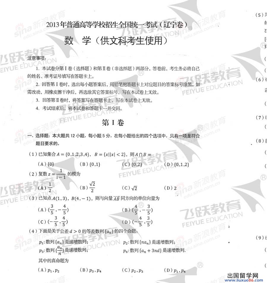 2013年遼寧省高考最新最完整的文科數學真題和參考答案