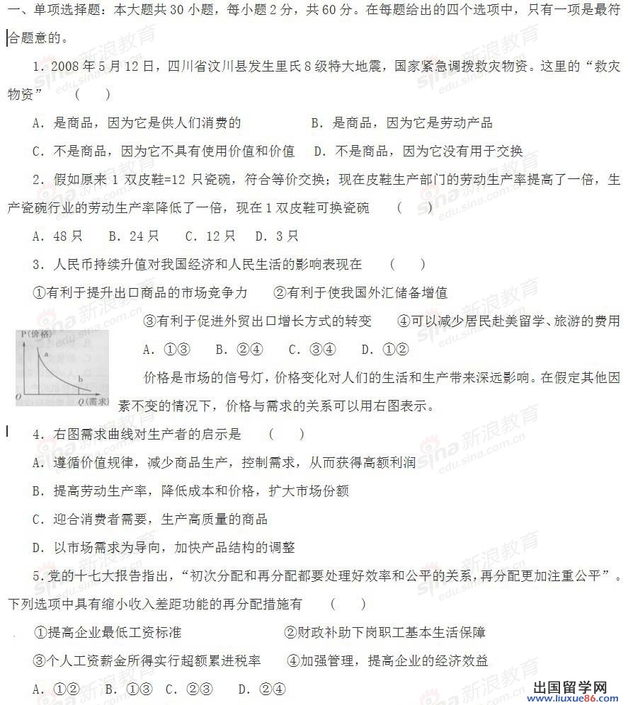 河南省鄭州市47中學2010年高三上學期政治模擬試題(2)及